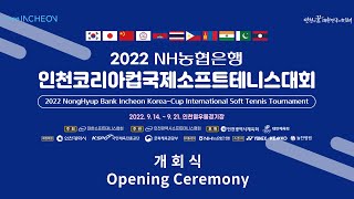 2022 NH농협은행 인천코리아컵 국제소프트테니스대회 개회식