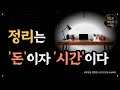 하루 15분 정리의 힘/ 정리정돈/ 오디오북/ 책추천/ 책읽어주는여자/ 따뜻한책한잔/ 자기계발/ 미니멀리즘