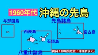 【古の沖縄】1960年代の先島「宮古・石垣・西表・与那国」