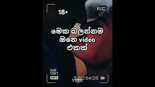 මෙක බලන්නම ඔනෙ 18+ #trending #youtube #trendingvideo