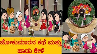 ಪ್ರೀತಿಯ ಚಿಲುಮೆ #ಹಳ್ಳಿ ಜೀವನ ಕಥೆಗಳು #uttarakarnatakada #Paarakka