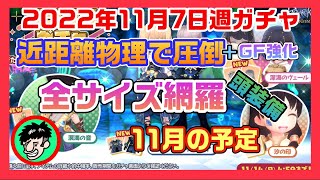 【ラグオリ】2022年11月7日週ガチャ ～近距離物理だなこれ～【ラグナロクオリジン】【Ragnarok Origin】