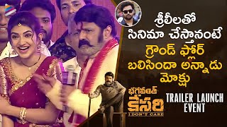 Balakrishna Makes Fun Of Sreeleela \u0026 Mokshagna | Bhagavanth Kesari Trailer Launch | Kajal Aggarwal