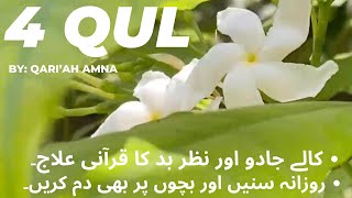 4 Quls Beautiful Recitation | Char Qul Ki Tilawat | 4 Qul Shareef Full