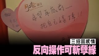 【七夕不談愛4】不得不防　三招戀愛風水還可「斬孽緣」 | 台灣蘋果日報