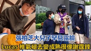 張柏芝大兒子罕見露臉，13歲Lucas稚氣褪去變成熟，很像謝霆鋒，卻對謝霆鋒恨之入骨？#張柏芝#謝霆鋒#Lucas