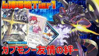 【デジカ】ガブモン友情の絆はデッキパワー流石にヤバすぎる…【デジモンカードゲーム】【Digimon Card Game】