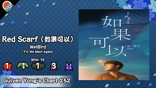 [OpenTaiko/太鼓さん次郎/创作谱面] Red Scarf (如果可以）- WeiBird from Till We Meet Again