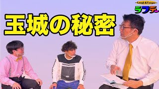 【玉城の秘密⁈】ピーチキャッスルマエショー×スーパーセル-Laugh＆Teegee- ラフテー　2020.12.16