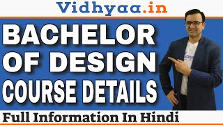 BACHELOR OF DESIGN OR B.DESIGN या B.DES COURSE कैसा है | कौनसा College Best है? ADMISSION 2025 |