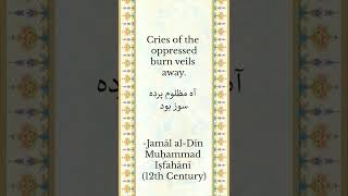 Cries of the #oppressed burn veils away #persian #poetry #persia #farsi #islam #poem #iran