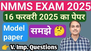 🔴Nmms exam paper 2025 class 8 | Chhattisgarh nmms exam paper 16 February | NMMSE