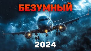 Природные аномалии 2024 — самое важное | Часть 3