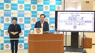 令和4年(2022年)8月5日北九州市長定例記者会見