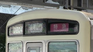 京王高尾線　めじろ台駅　京王７０００系