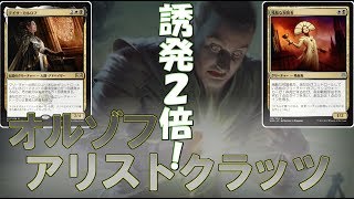 【MTGアリーナ】誘発2倍！テイサカルロフ入りオルゾフアリストクラッツ！【エルドレインの王権】