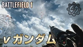 【BF1】対戦車兵キットで航空機に当てまくりの超無双【放送録画】