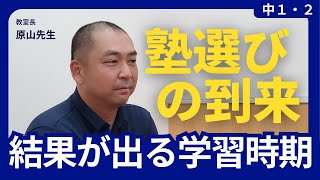 【中1・2年生】勉強スタートダッシュ！〇〇をすれば成績UP間違いなし！