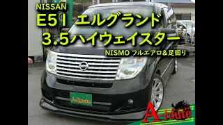 【GOO-NET版】 日産 E51 エルグランド 3.5ハイウェイスター 2007年式 26,188㎞