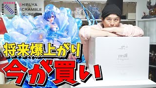 一番くじ 超え リゼロ Re:ゼロ 最高級フィギュア登場 徹底解剖 / シブヤスクランブルフィギュア