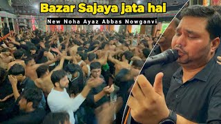 New Noha Ayaz Abbas Nowganvi | 24 Muharram Shabbedari Nowgawan Sadat 2024 | Live Azadari Nowgawan