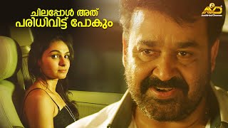 ചിലപ്പോൾ അത് പരിധിവിട്ട് പോകും | Loham | Mohanlal | Renji Panicker |  Andrea Jeremiah