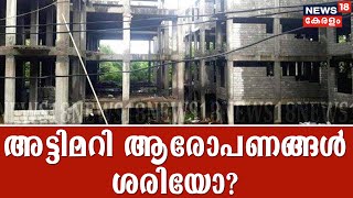 Pothuvedhi: ലൈഫിൽ സിബിഐ വരുന്നു; അട്ടിമറി ആരോപണങ്ങൾ ശരിയോ? | 26th September 2020