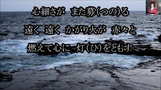 [新曲」潮騒みなと／椎名佐千子：カバー後藤ケイ♪