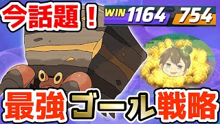 ゴールを入れるゲームでゴールをたくさん入れてみたｗｗゴールマクロ解説【ポケモンユナイト】