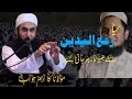 Rafa ul Yadain _ Molana Tariq Jamil ll Tariq Jameel official channel