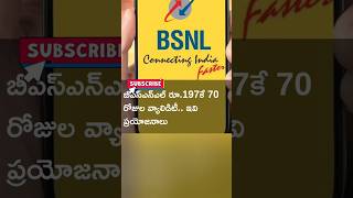 BSNL Best Benefits \u0026 Offers #creativeminds143 #short #bsnl