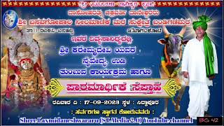 ಸಿದ್ದಾಪೂರ ಸಪ್ತಾಹದ ಆಮಂತ್ರಣ 17-09-2023