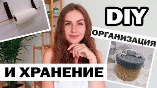 DIY ОРГАНИЗАЦИЯ И ХРАНЕНИЕ в ванной * DIY НА БЮДЖЕТЕ * Bubenitta