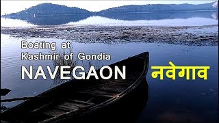 Kashmir of Gondia Navegaon National Park boating | नवेगाव राष्ट्रीय उद्यान