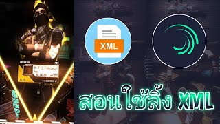 สอนใช้ลิ้ง XML และ Alight Motion 5 MB 🔥