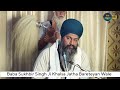 🔴ਰੋਜ਼ਾਨਾ ਲਾਇਵ ਗੁਰਬਾਣੀ ਕਥਾ ਵੀਚਾਰ baba sukhbir singh khalsa jatha bareteyan wale gurbani vichar