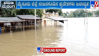 Kapila River Flows Above Danger Level In Nanjangud, Road Connecting To Temple Submerged