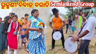 Semla Band Party || ରୁକ୍ମଣୀ ବିବାହ ବରାତି 😍 || Nikhil Sahu Vlogs