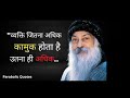 संभोग और अरुचि लक्षण ओशो🙏 meditation motivation oshointernational oshojain osholife viralvideo