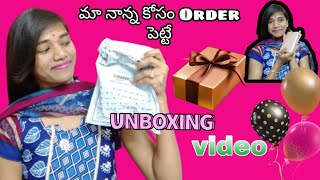 హమ్మయ్య మొత్తానికి ఇంటికి వచ్చేసింది simple thing unboxing video| sruji shiny talks unboxing video