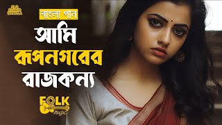 Ami Rupnogorer | আমি রূপনগরের রাজকন্যা | Shabnam | Ferdousi Rahman  | Old Studio Bangla