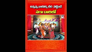 చిన్నన్న నాకొక్క చీర  వెట్టిండే   నగా  దారిలో | Mahipala Maharaj | #BalannaMusic