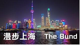 漫步上海：外滩｜苏州河｜邮政博物馆 ｜俄罗斯领事馆｜外白渡桥｜Relaxing Night Walk in Shanghai