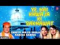 ये है ख्वाजा  की शखावत || Islamic Naat 2017 || CHHOTE MAJID SHOLA || T-Series Islamic Music