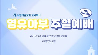 24.12.29/ 영유아부 예배