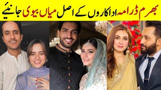 Pakistani drama bharam cast real life partners  Pakistani actress husband Rabya kulsoom omer shehzad