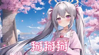 Nightcore - 掰掰掰【Rita黃汐源】(中文歌詞Lyrics)