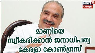 പുറത്തുവന്നാൽ മാണിയെ സ്വീകരിക്കാൻ തയ്യാറാകും; പുതിയ പ്രതീക്ഷകളുമായി ജനാധിപത്യ കേരളാ കോൺഗ്രസ്