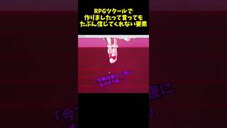 【ゆっくり解説？】RPGツクールMZで作りましたって言っても多分信じてくれない要素をまとめると霊夢とレミリアだけめっちゃすごかった #shorts  #rpg