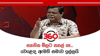 සහතික මිලට සහල් නෑ...වෙළෙඳ ඇමති සමාව ඉල්ලයි